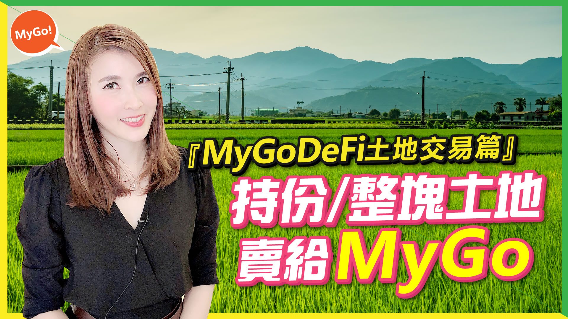 MyGoDeFi土地交易篇-持分/整塊土地賣給MyGo